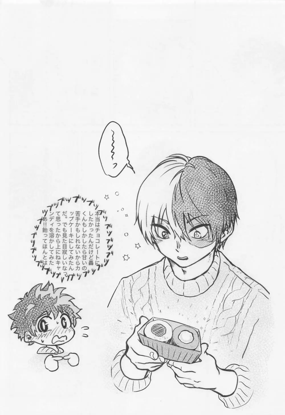すきって言ってよ - page17