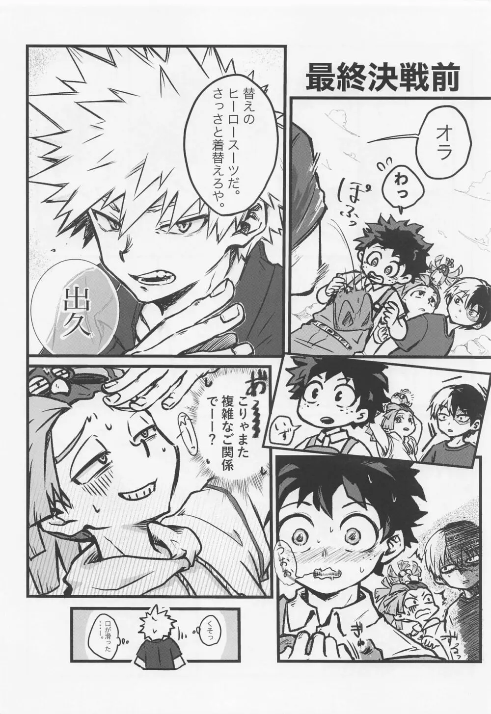 すきって言ってよ - page3