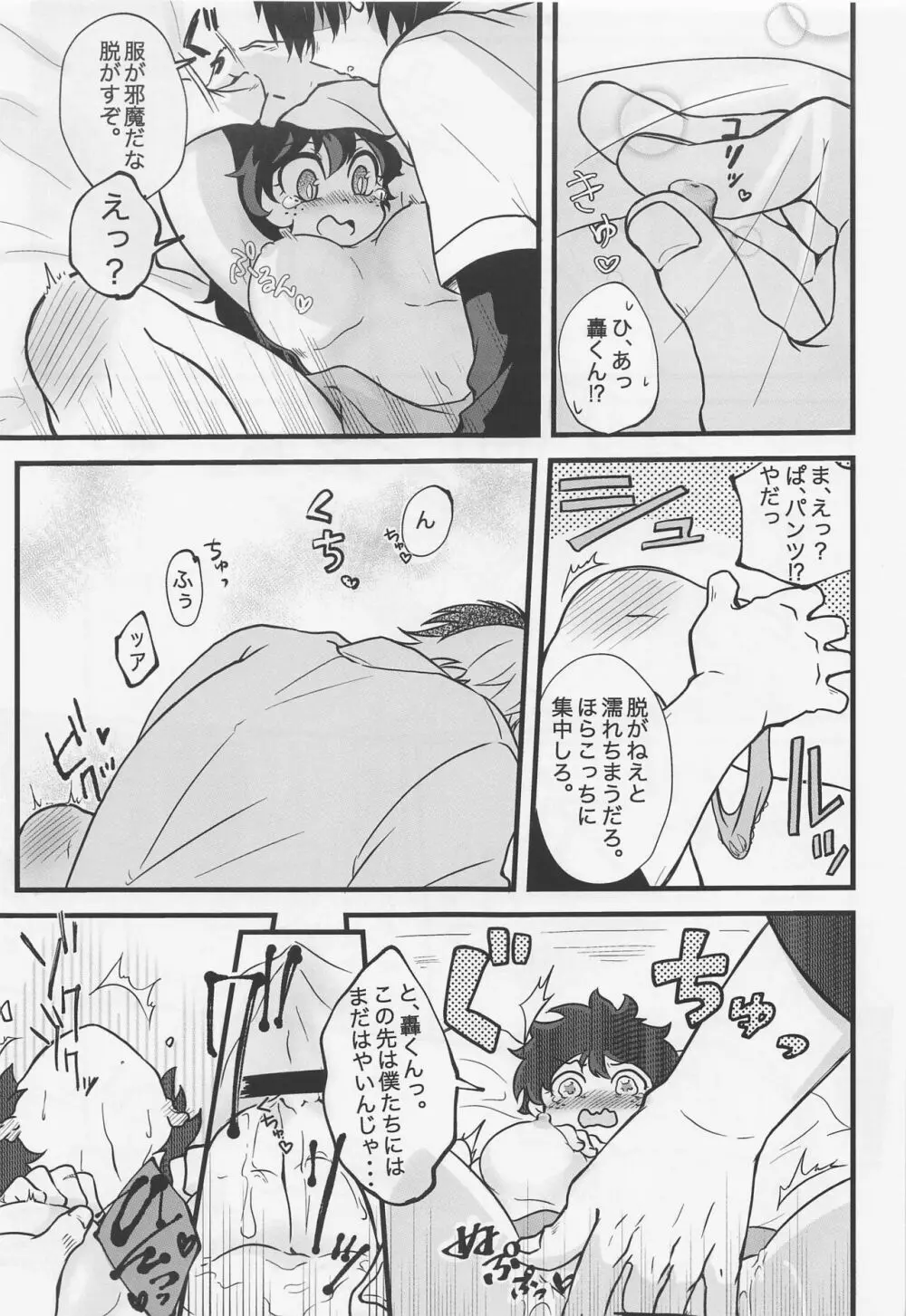 すきって言ってよ - page32