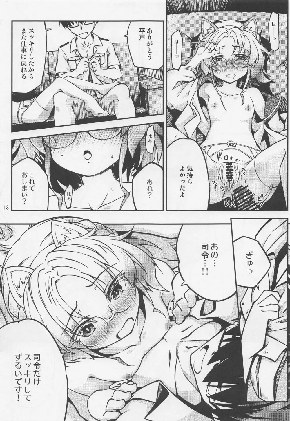 平戸を柴犬にしてみたいと思ったら - page14