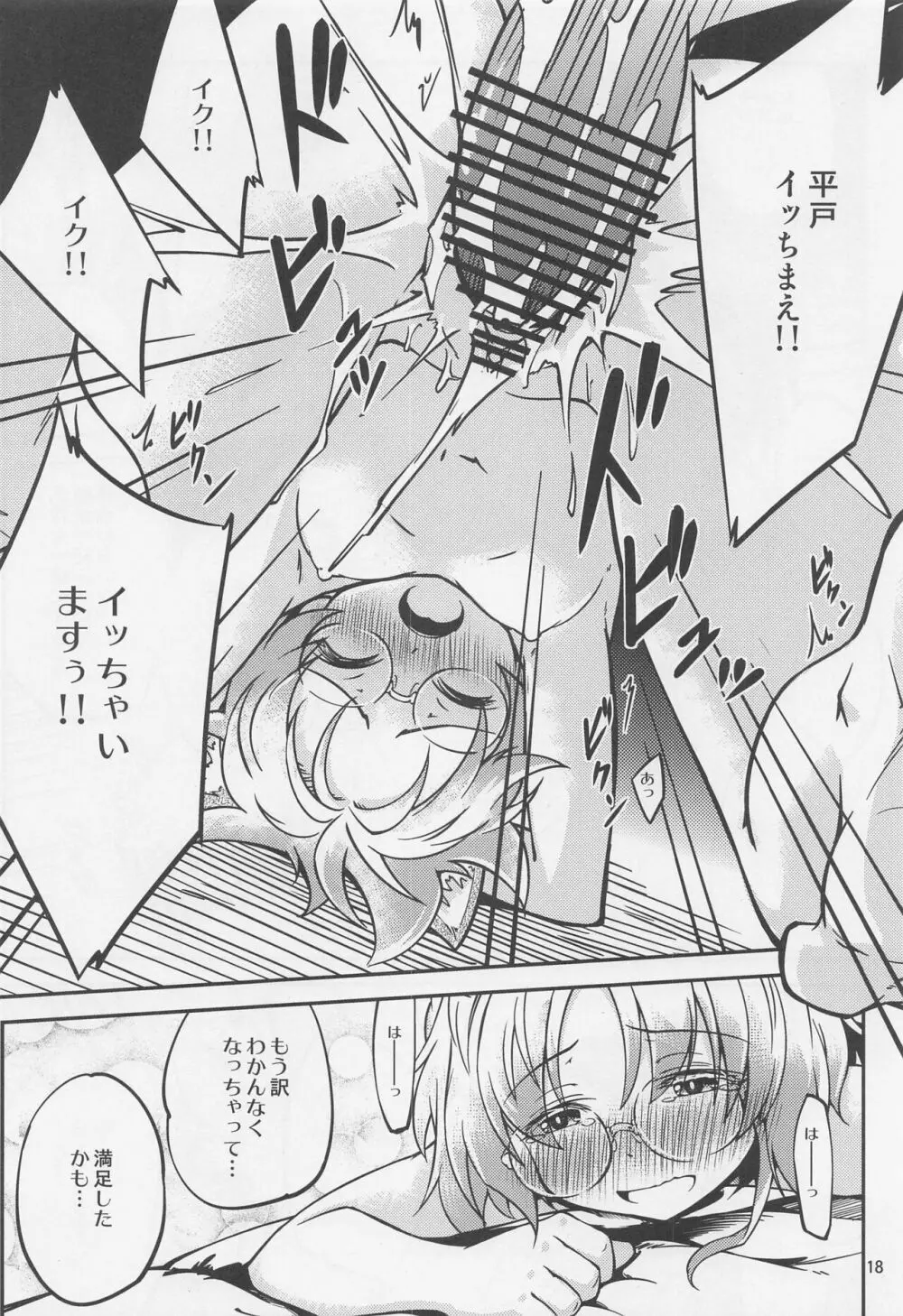 平戸を柴犬にしてみたいと思ったら - page19