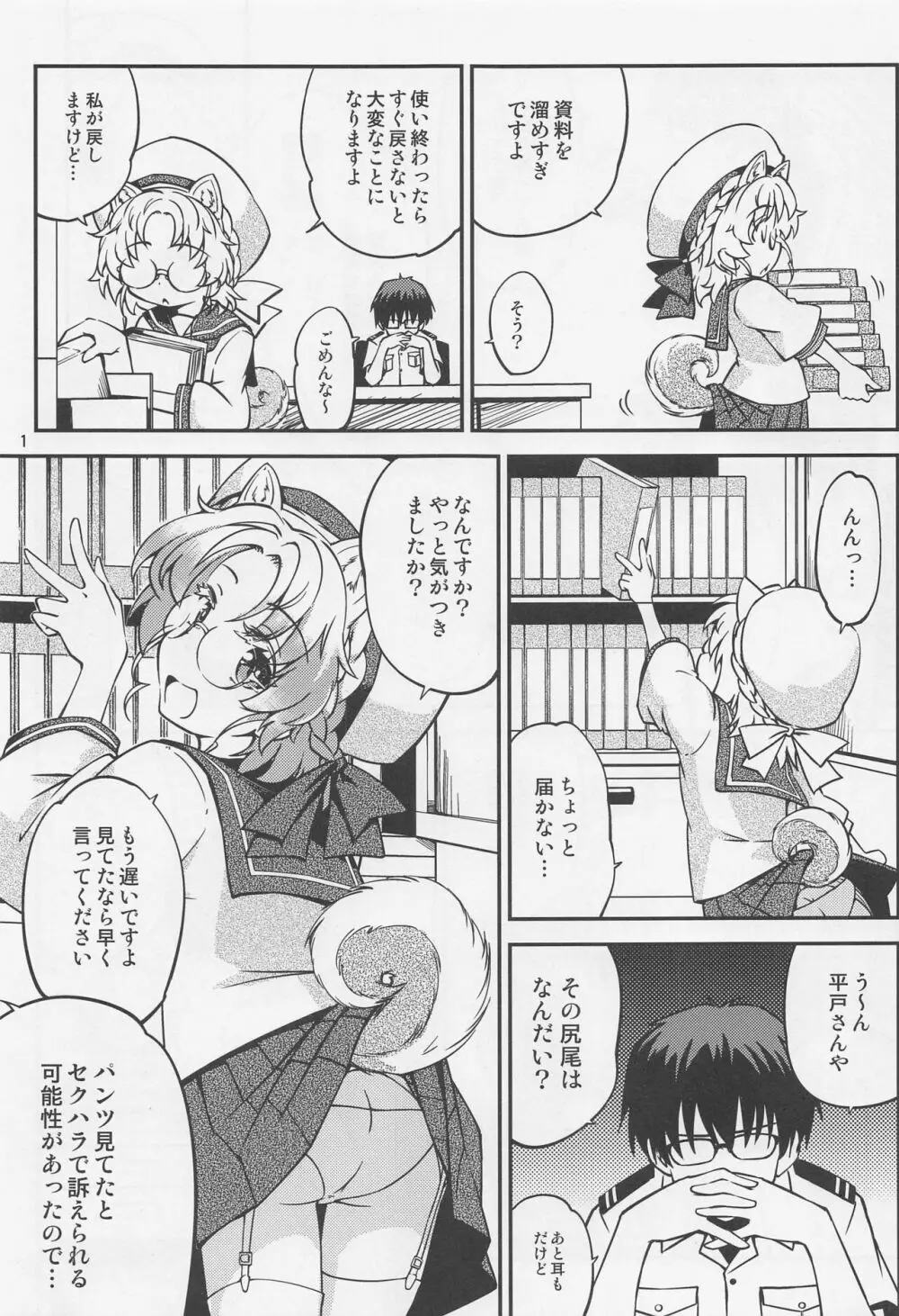平戸を柴犬にしてみたいと思ったら - page2