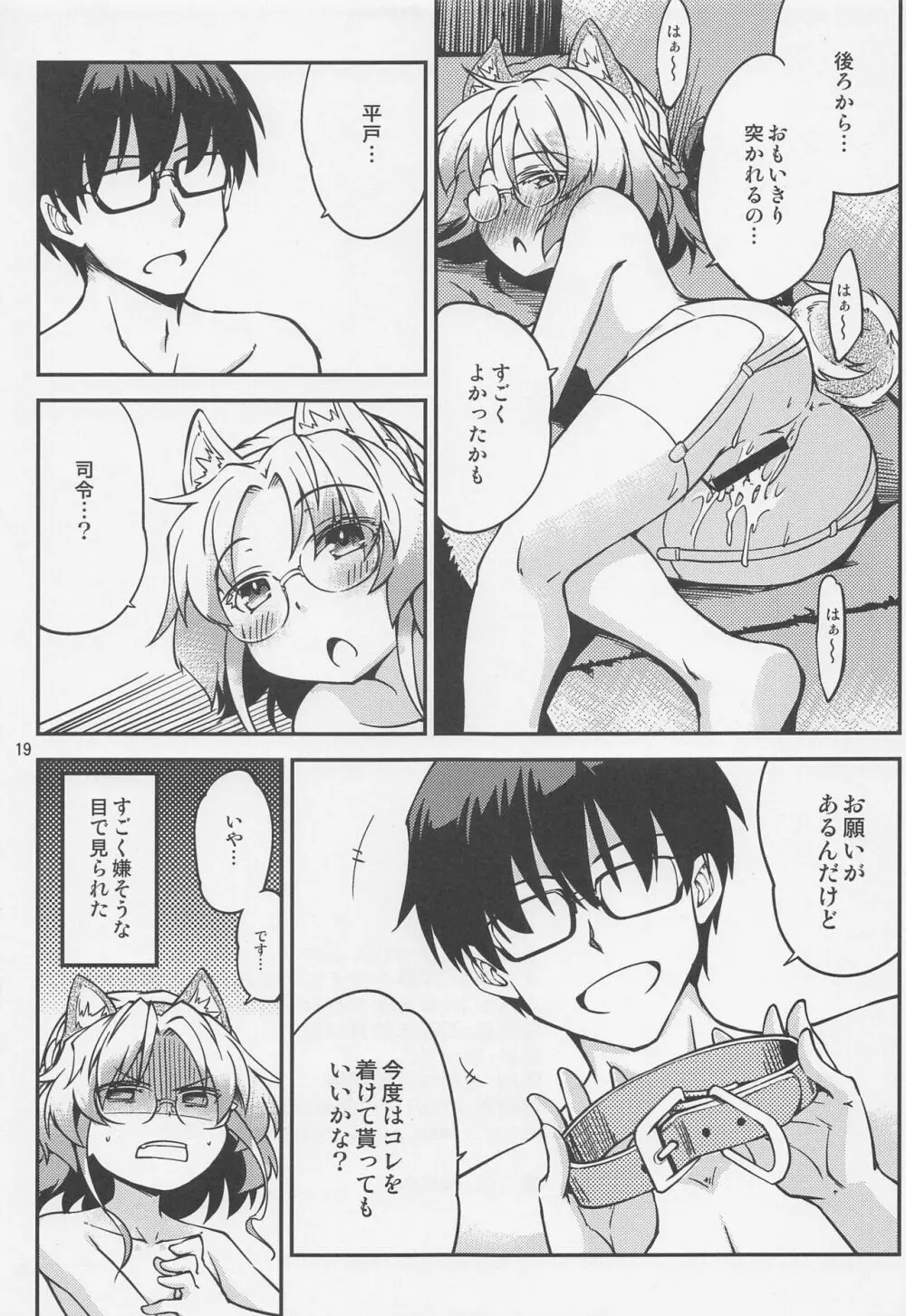 平戸を柴犬にしてみたいと思ったら - page20