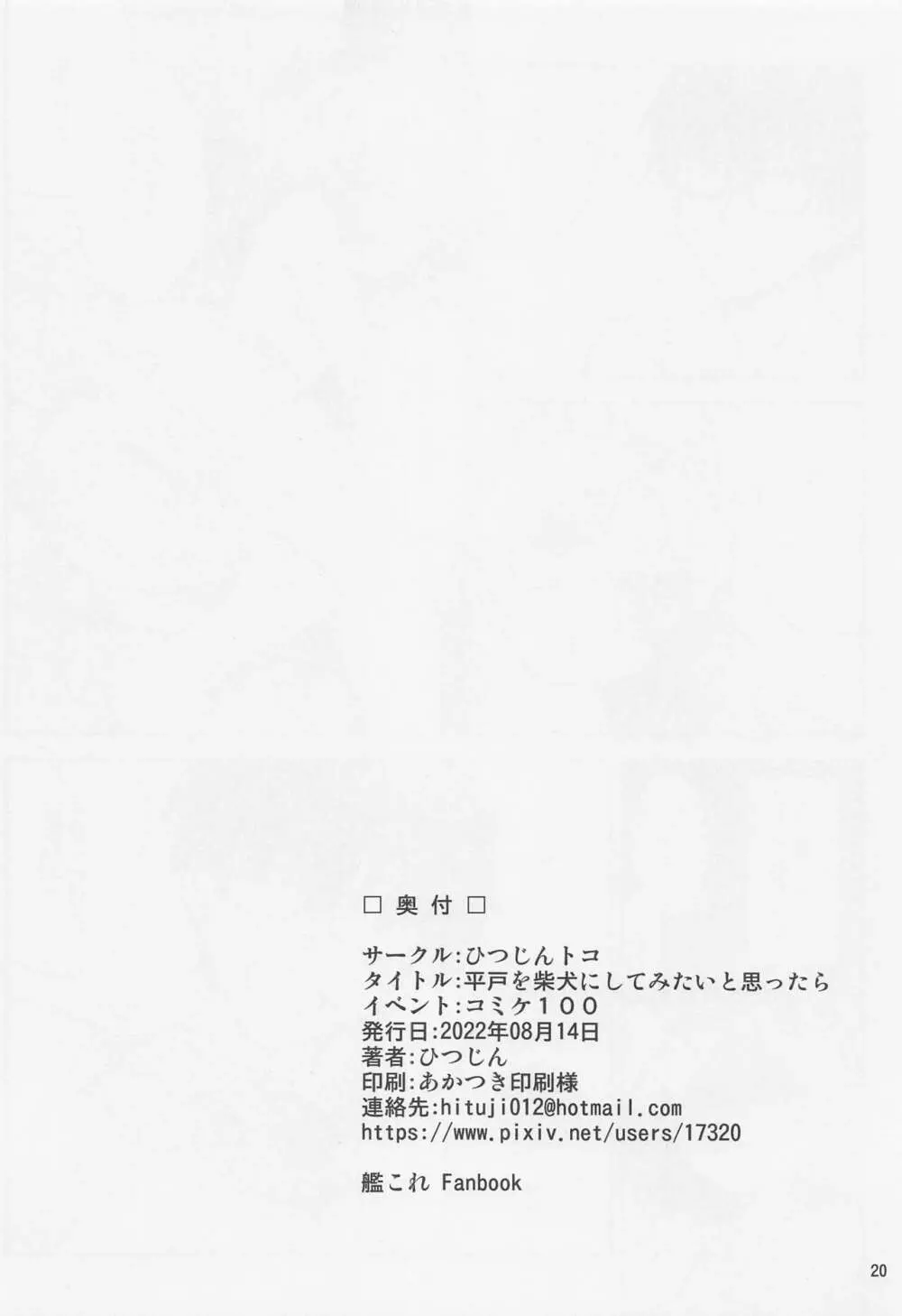 平戸を柴犬にしてみたいと思ったら - page21
