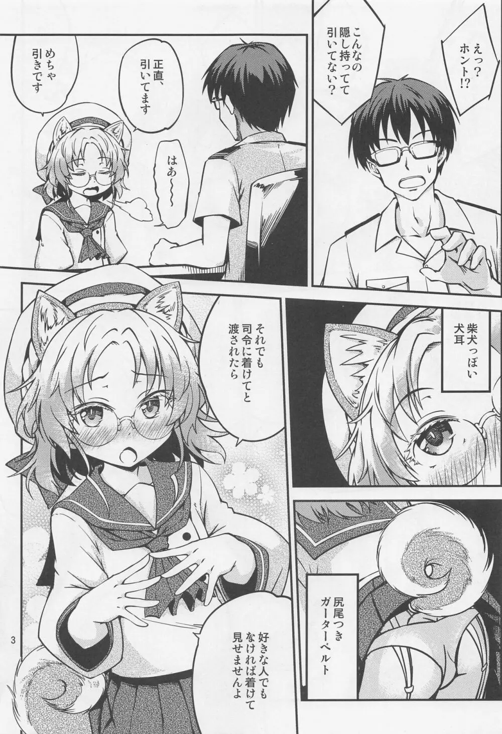 平戸を柴犬にしてみたいと思ったら - page4