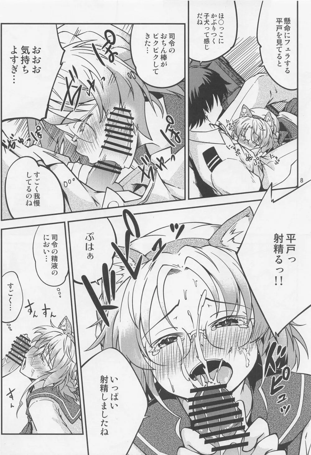 平戸を柴犬にしてみたいと思ったら - page9