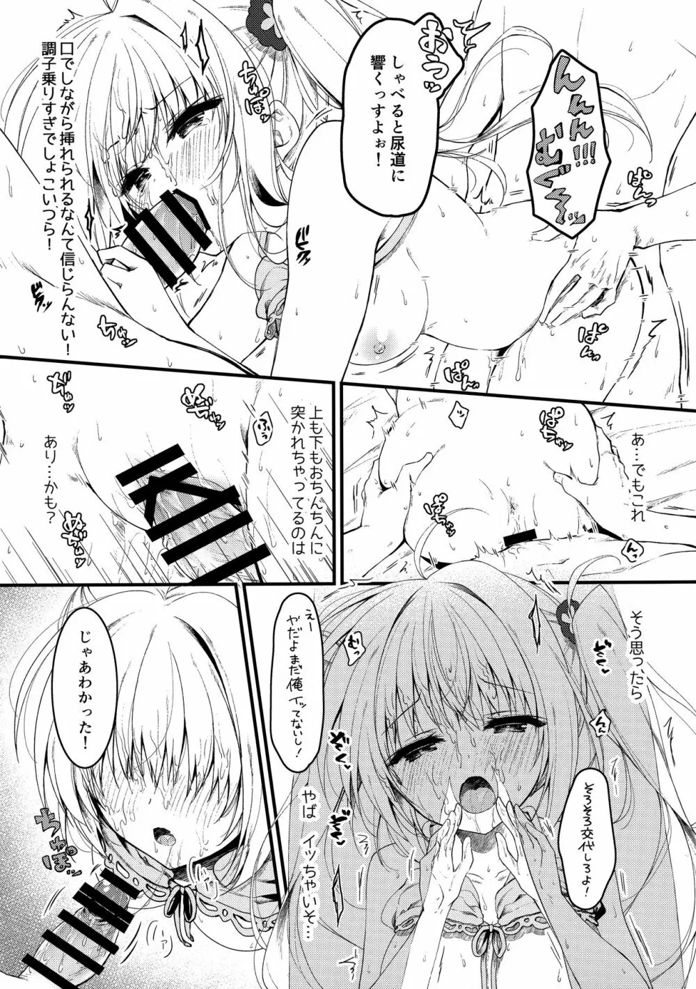 そんな2本ならイイに決まってるじゃん ! - page15