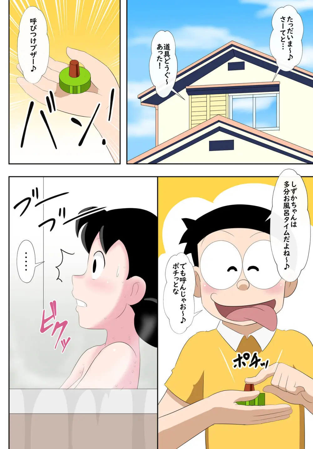 [サークル高屋 (高谷・N)] if -sizuka- 7 (ドラえもん) - page13