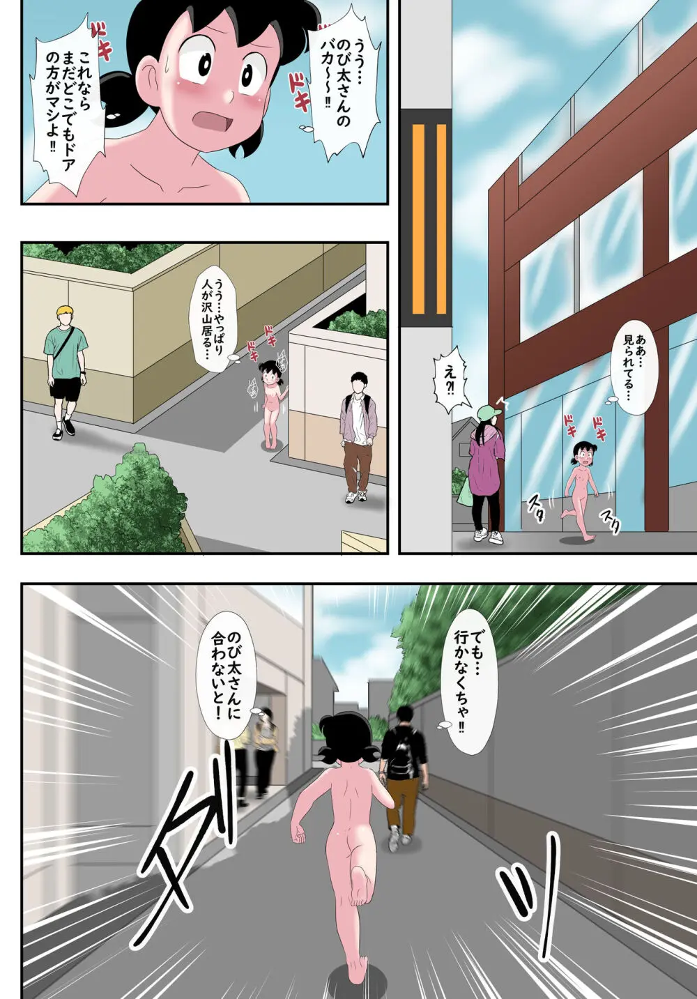 [サークル高屋 (高谷・N)] if -sizuka- 7 (ドラえもん) - page17