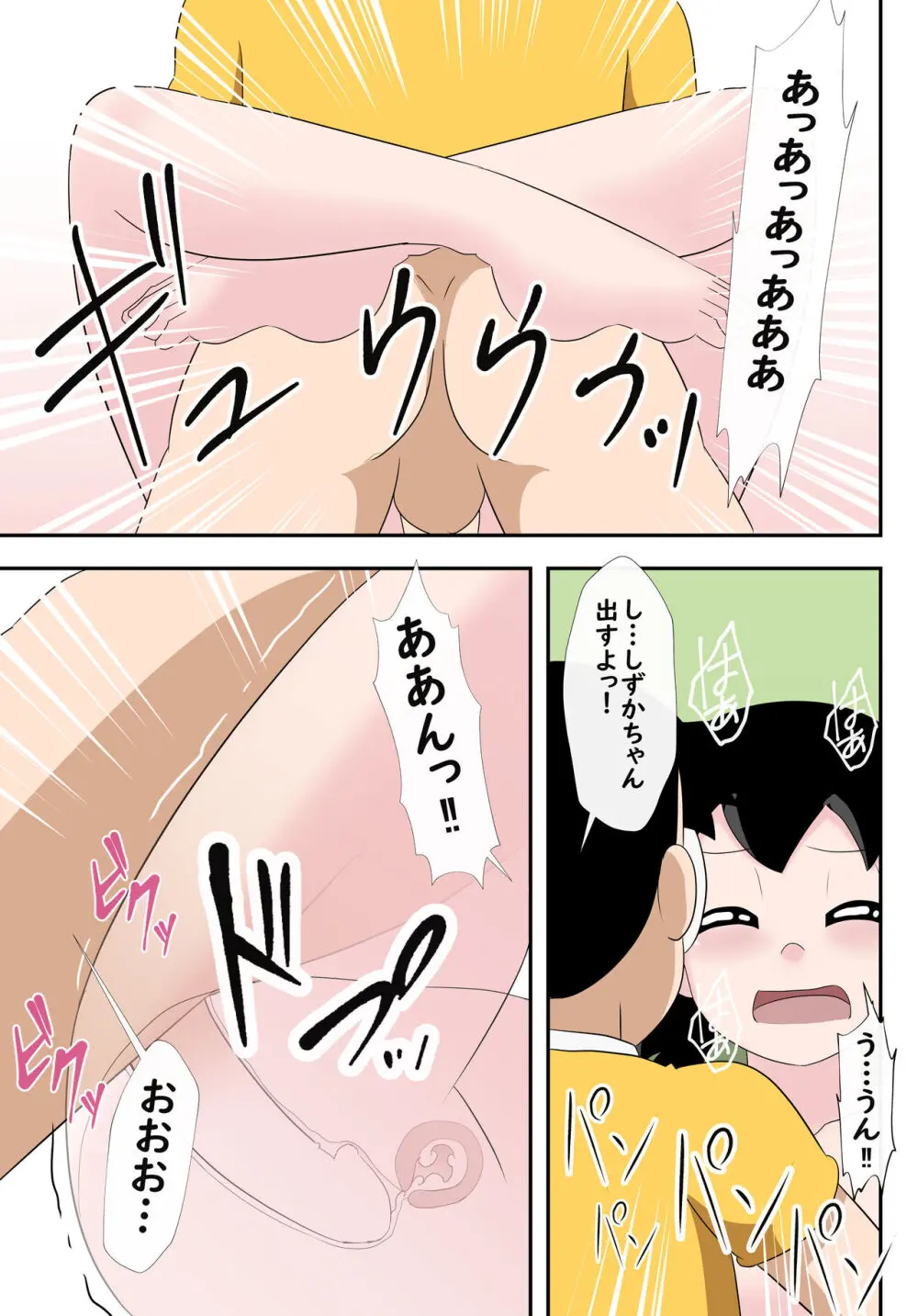[サークル高屋 (高谷・N)] if -sizuka- 7 (ドラえもん) - page26