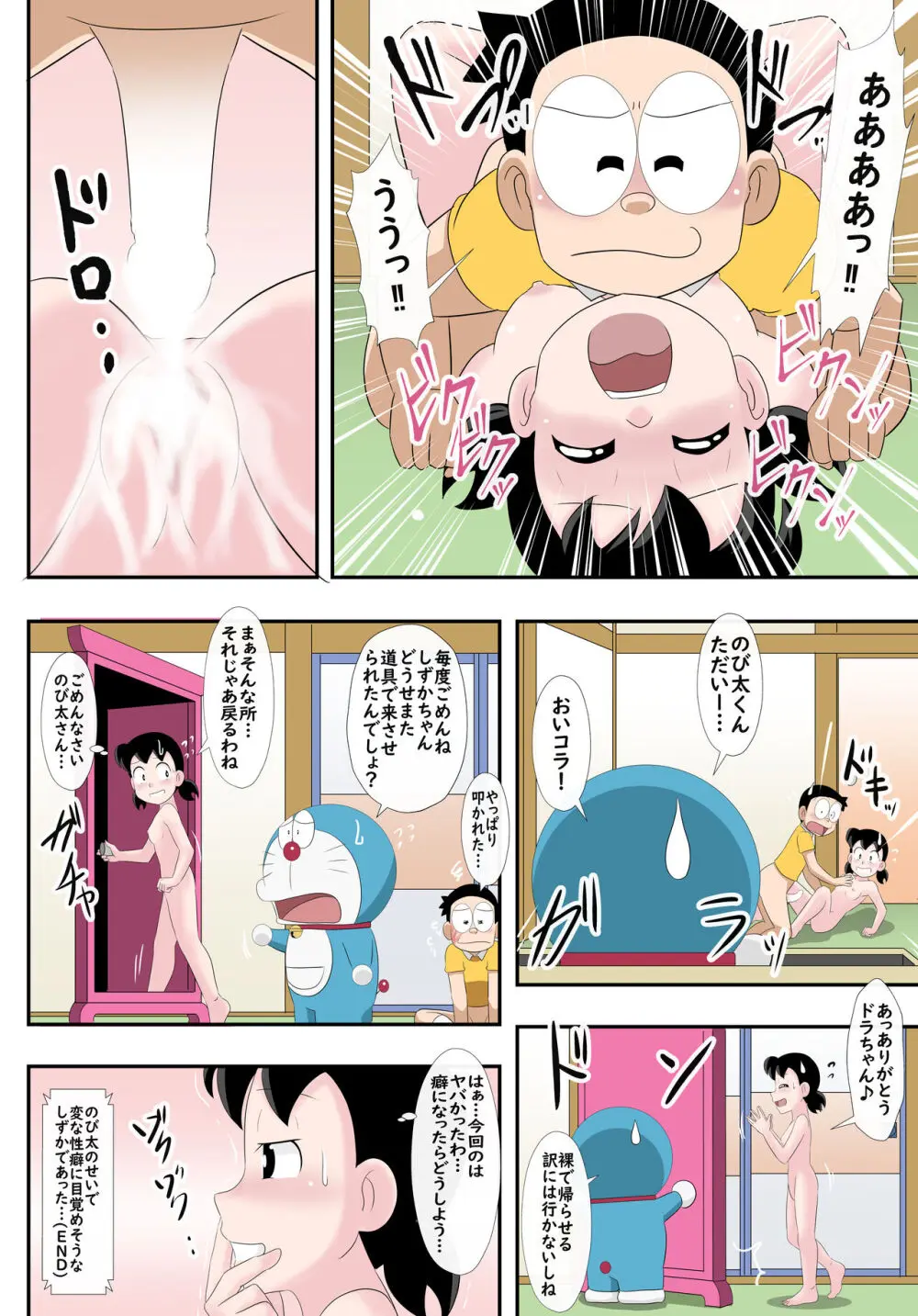 [サークル高屋 (高谷・N)] if -sizuka- 7 (ドラえもん) - page27