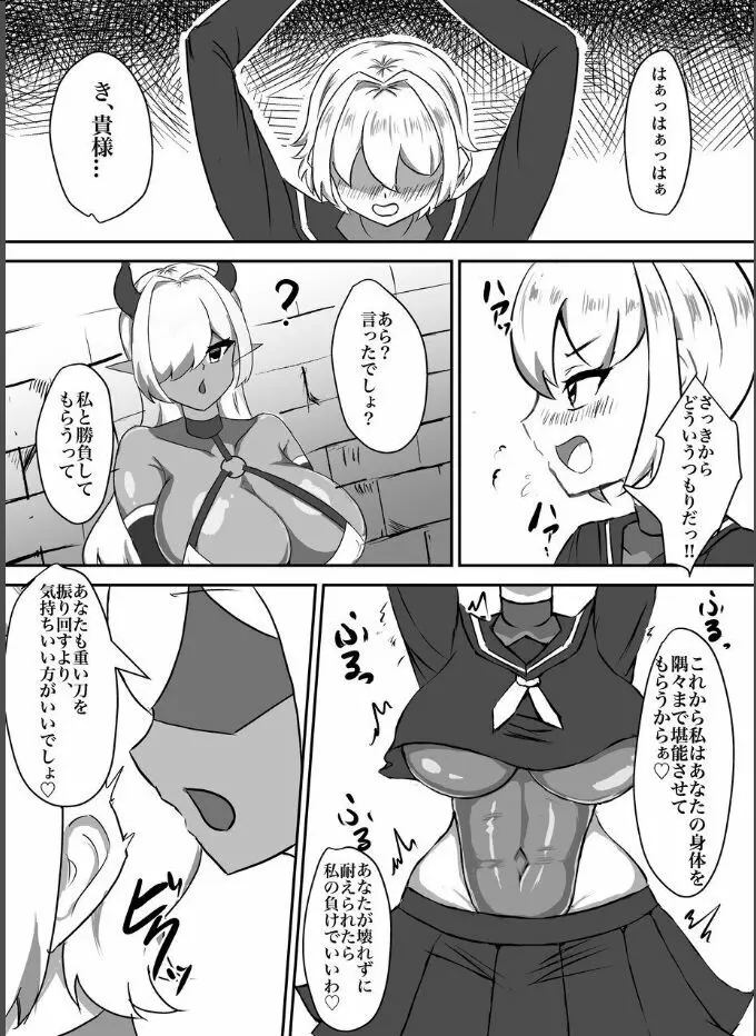 退魔少女ハルカ～淫魔ニ生ヤサレ搾ラレル～ - page12
