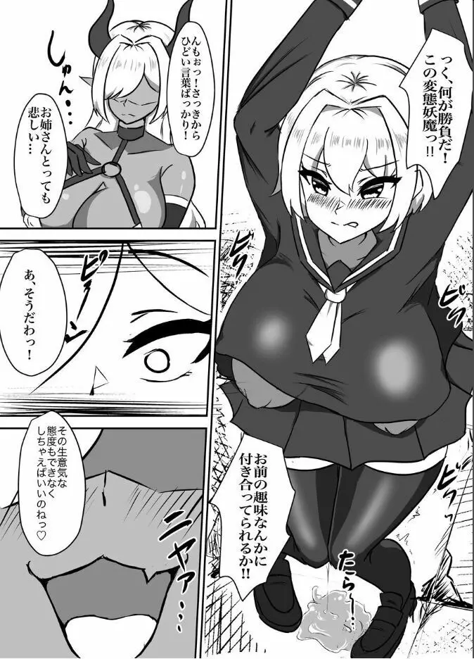 退魔少女ハルカ～淫魔ニ生ヤサレ搾ラレル～ - page13
