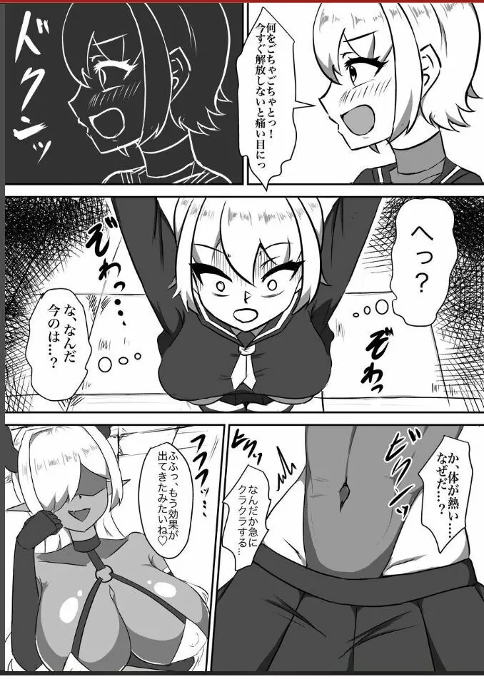 退魔少女ハルカ～淫魔ニ生ヤサレ搾ラレル～ - page14