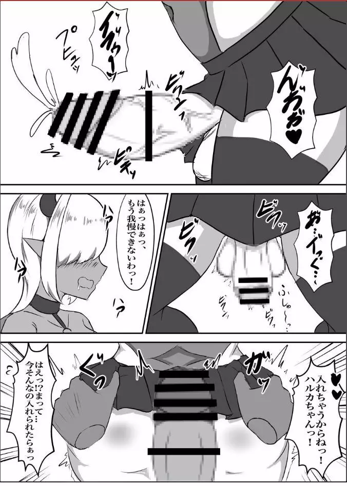 退魔少女ハルカ～淫魔ニ生ヤサレ搾ラレル～ - page25