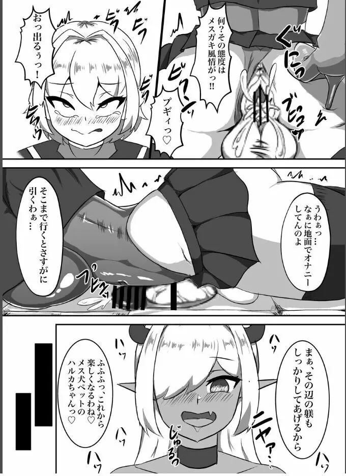 退魔少女ハルカ～淫魔ニ生ヤサレ搾ラレル～ - page31