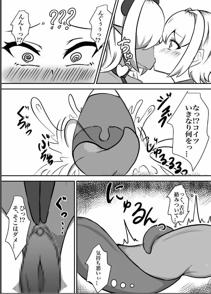 退魔少女ハルカ～淫魔ニ生ヤサレ搾ラレル～ - page9