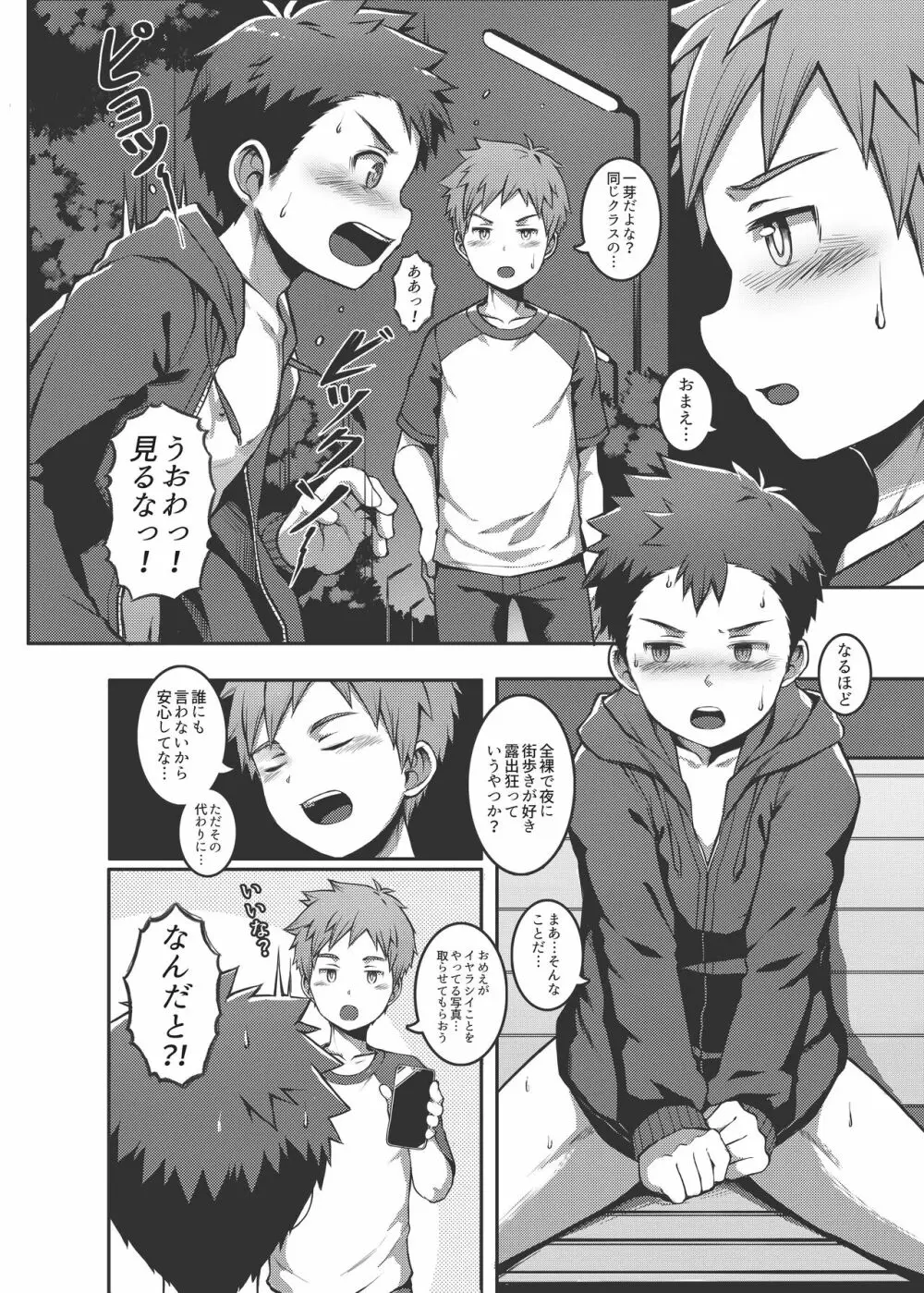 俺のクラスメイトは露出狂だった件 - page12