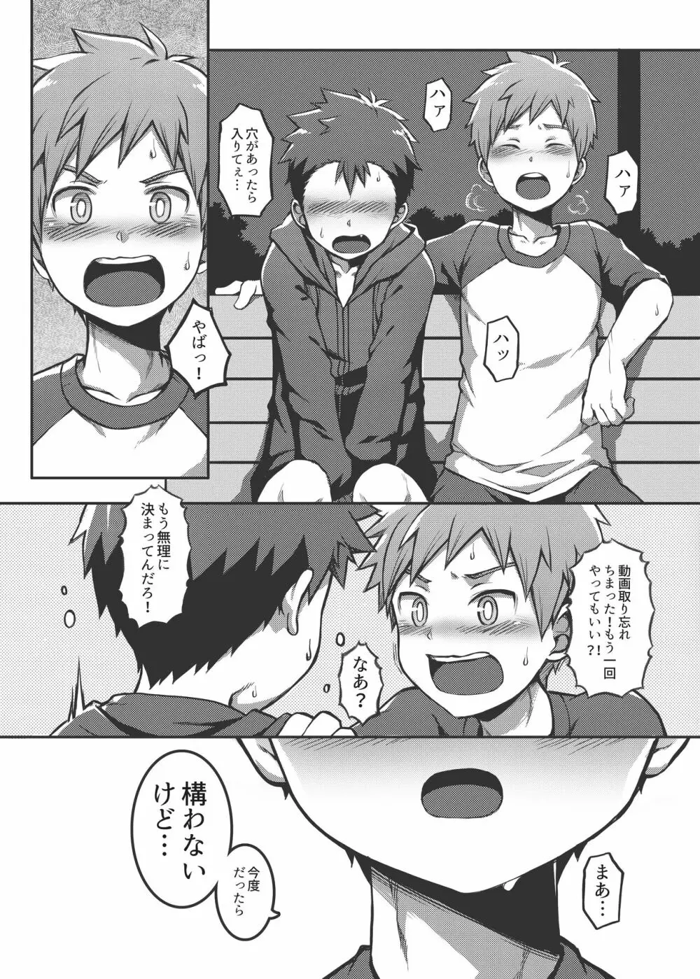 俺のクラスメイトは露出狂だった件 - page26