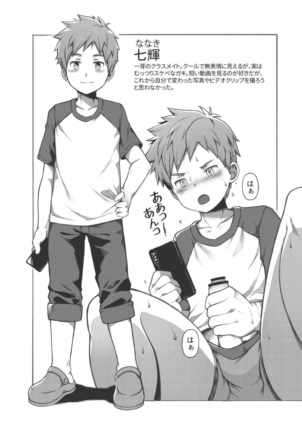 俺のクラスメイトは露出狂だった件 - page3