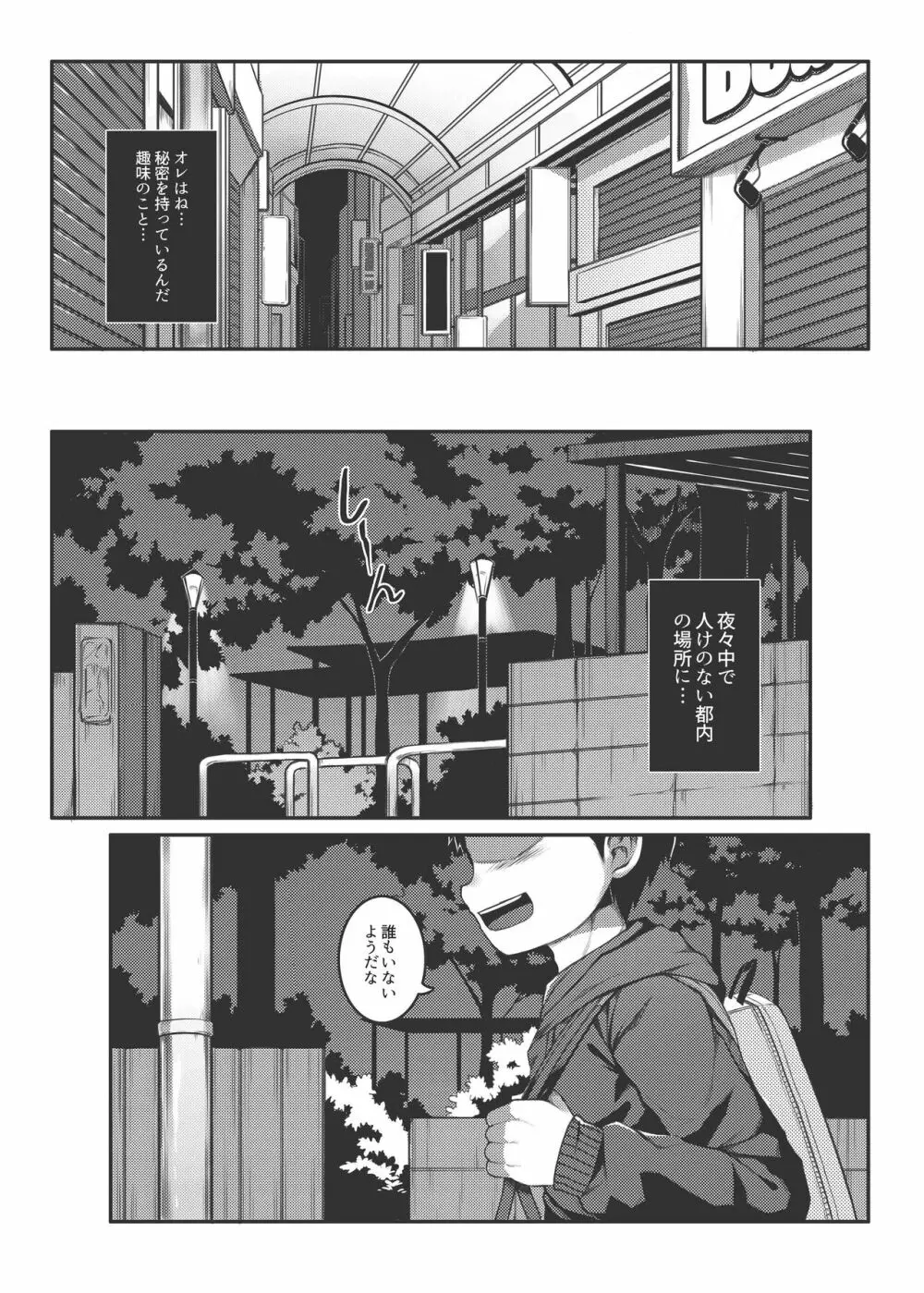 俺のクラスメイトは露出狂だった件 - page4