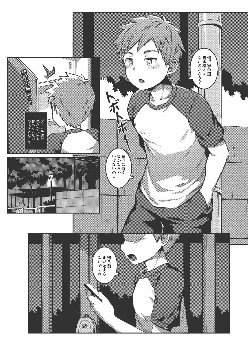 俺のクラスメイトは露出狂だった件 - page9