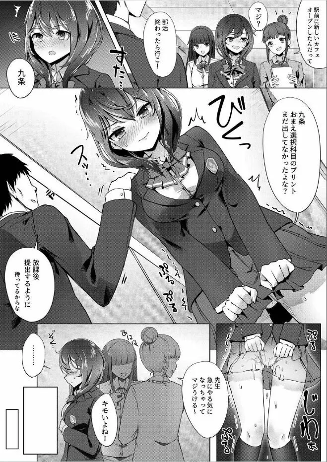 選択科目は援助交際 - page14