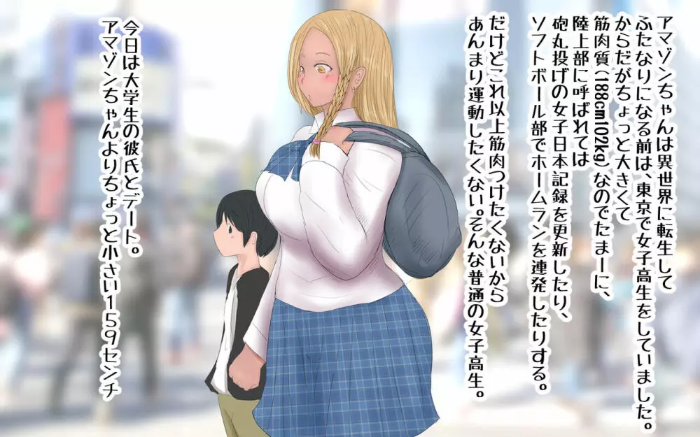 高身長筋肉ふたなり短編集アマゾンちゃん・土方のみゆきさん - page2