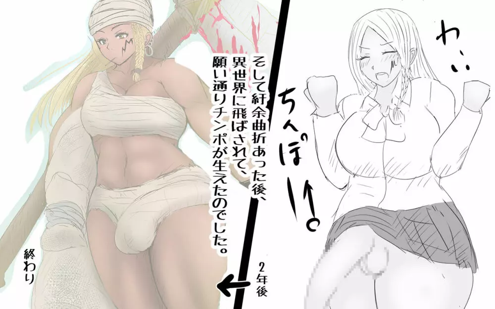 高身長筋肉ふたなり短編集アマゾンちゃん・土方のみゆきさん - page23