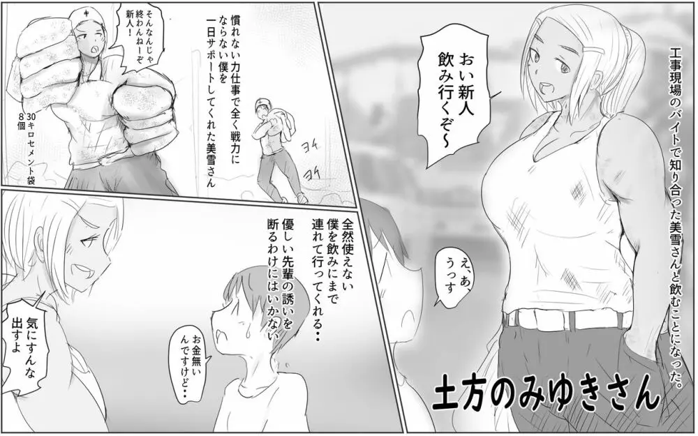 高身長筋肉ふたなり短編集アマゾンちゃん・土方のみゆきさん - page82