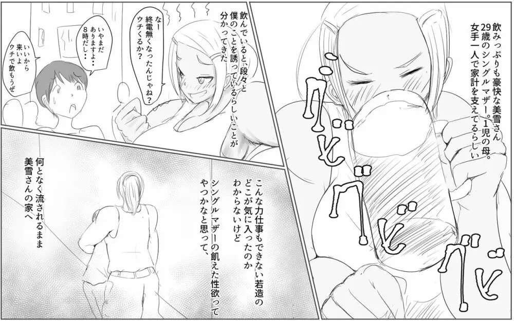 高身長筋肉ふたなり短編集アマゾンちゃん・土方のみゆきさん - page83