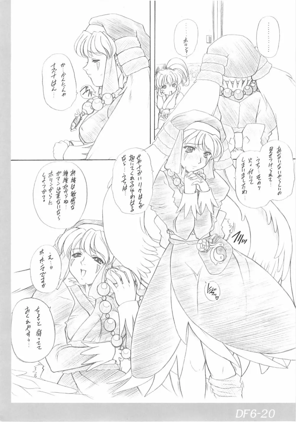 DRUMFIRE!! 6 - page19