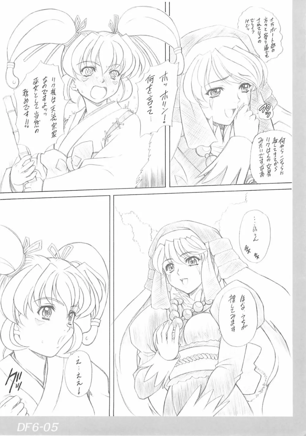DRUMFIRE!! 6 - page4
