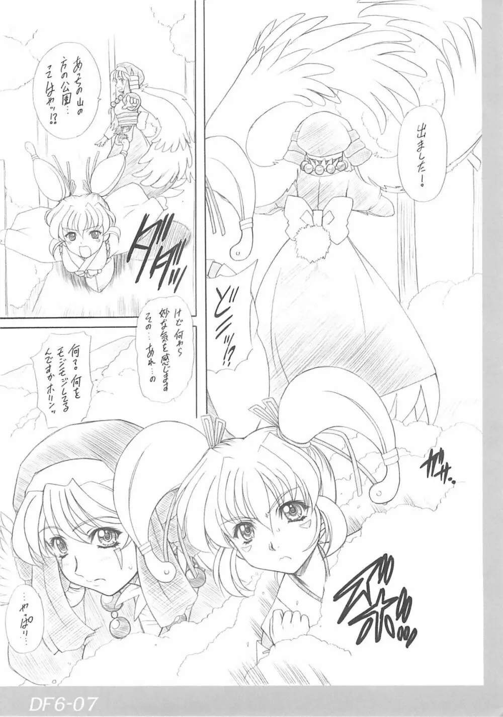 DRUMFIRE!! 6 - page6