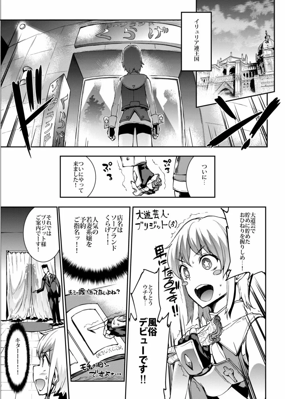 幼妻 爆乳ヌルヌルソープ嬢 - page5