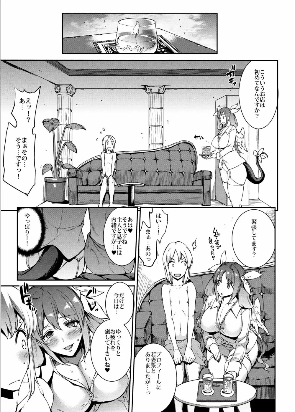 幼妻 爆乳ヌルヌルソープ嬢 - page7