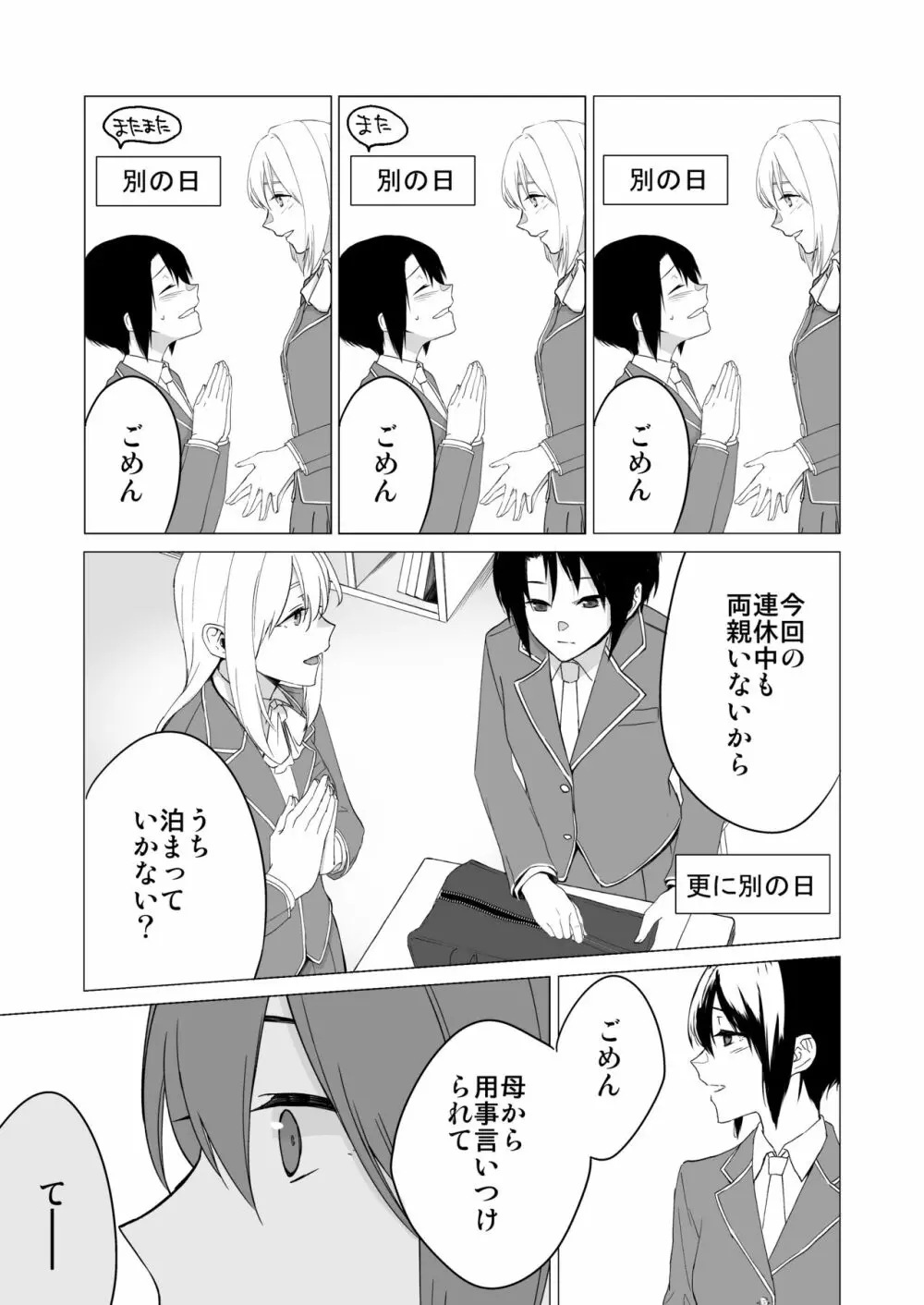 [灼熱オアシス (灼知セロ)] 私(フタナリ)のカノジョが絶倫で困っています [DL版] - page16