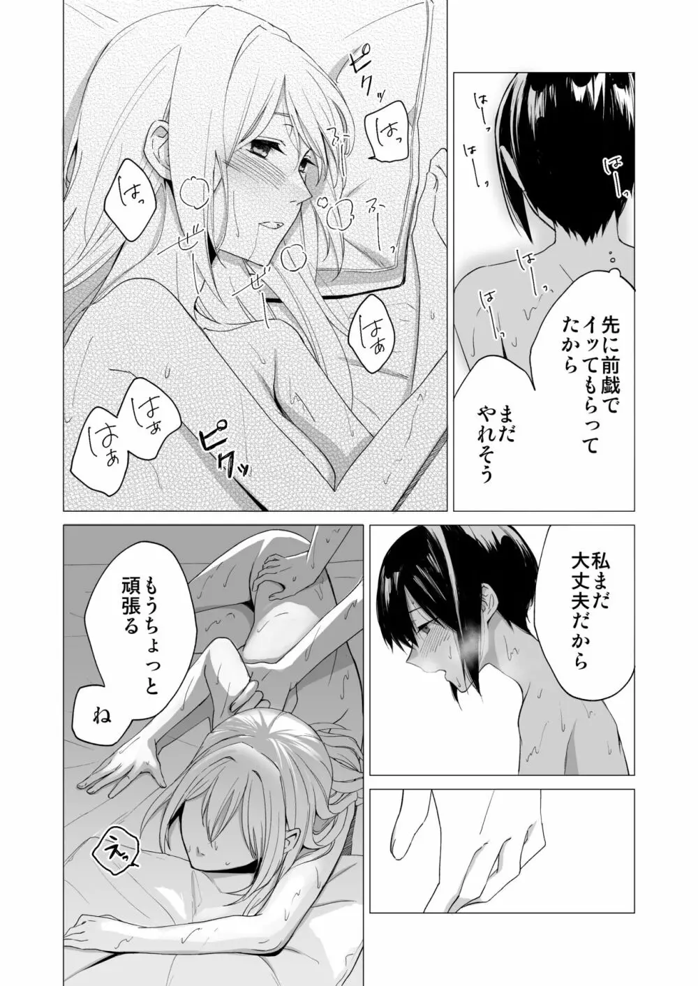 [灼熱オアシス (灼知セロ)] 私(フタナリ)のカノジョが絶倫で困っています [DL版] - page43