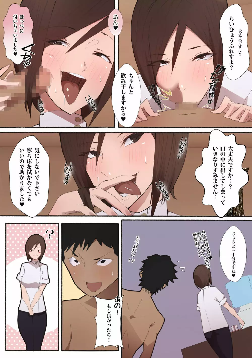 働くお姉さん エロティックサロン AV化記念アップデート! - page10