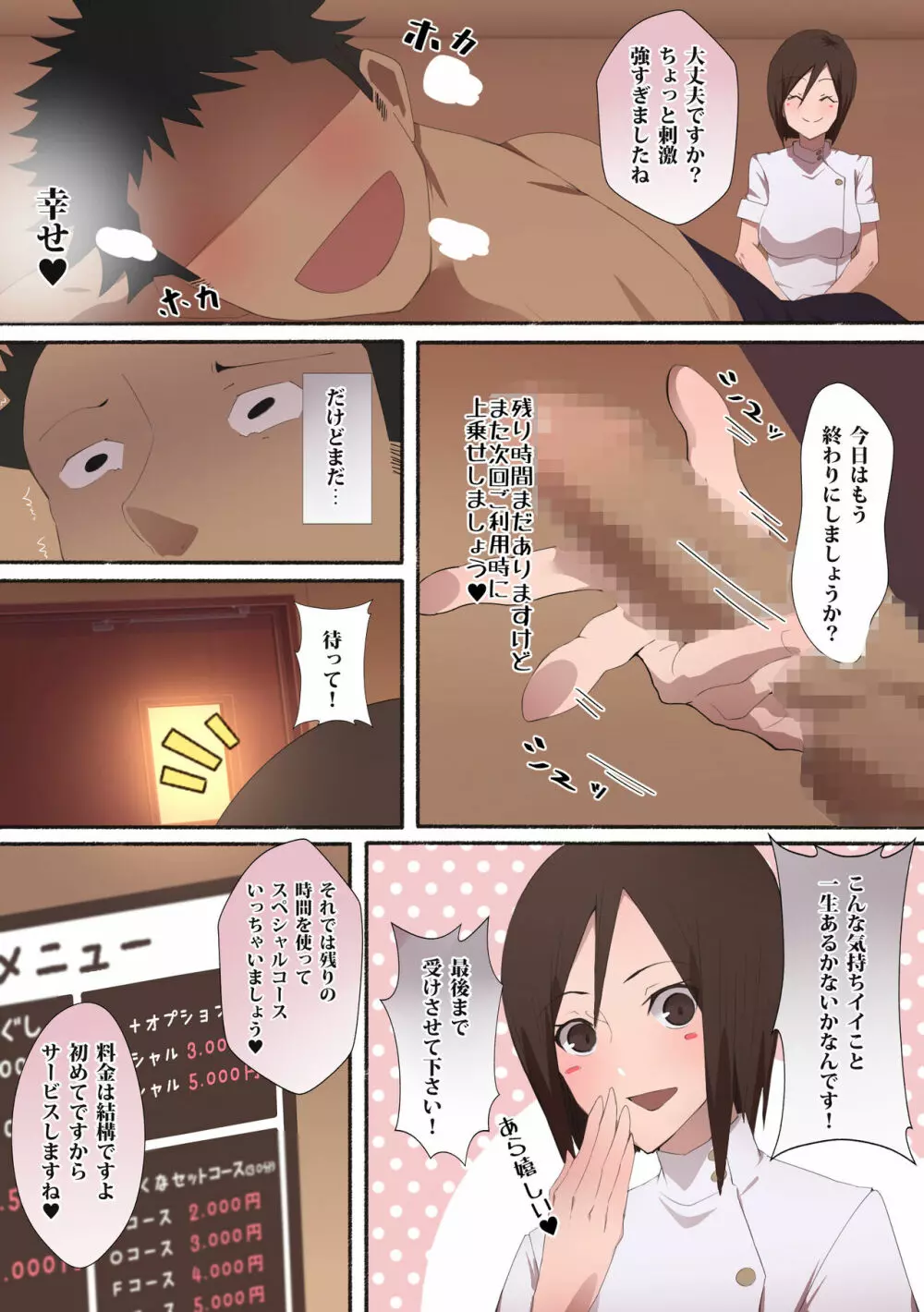働くお姉さん エロティックサロン AV化記念アップデート! - page13
