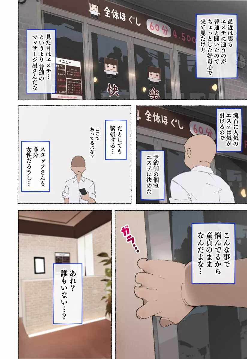 働くお姉さん エロティックサロン AV化記念アップデート! - page25