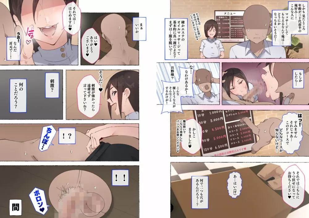 働くお姉さん エロティックサロン AV化記念アップデート! - page48