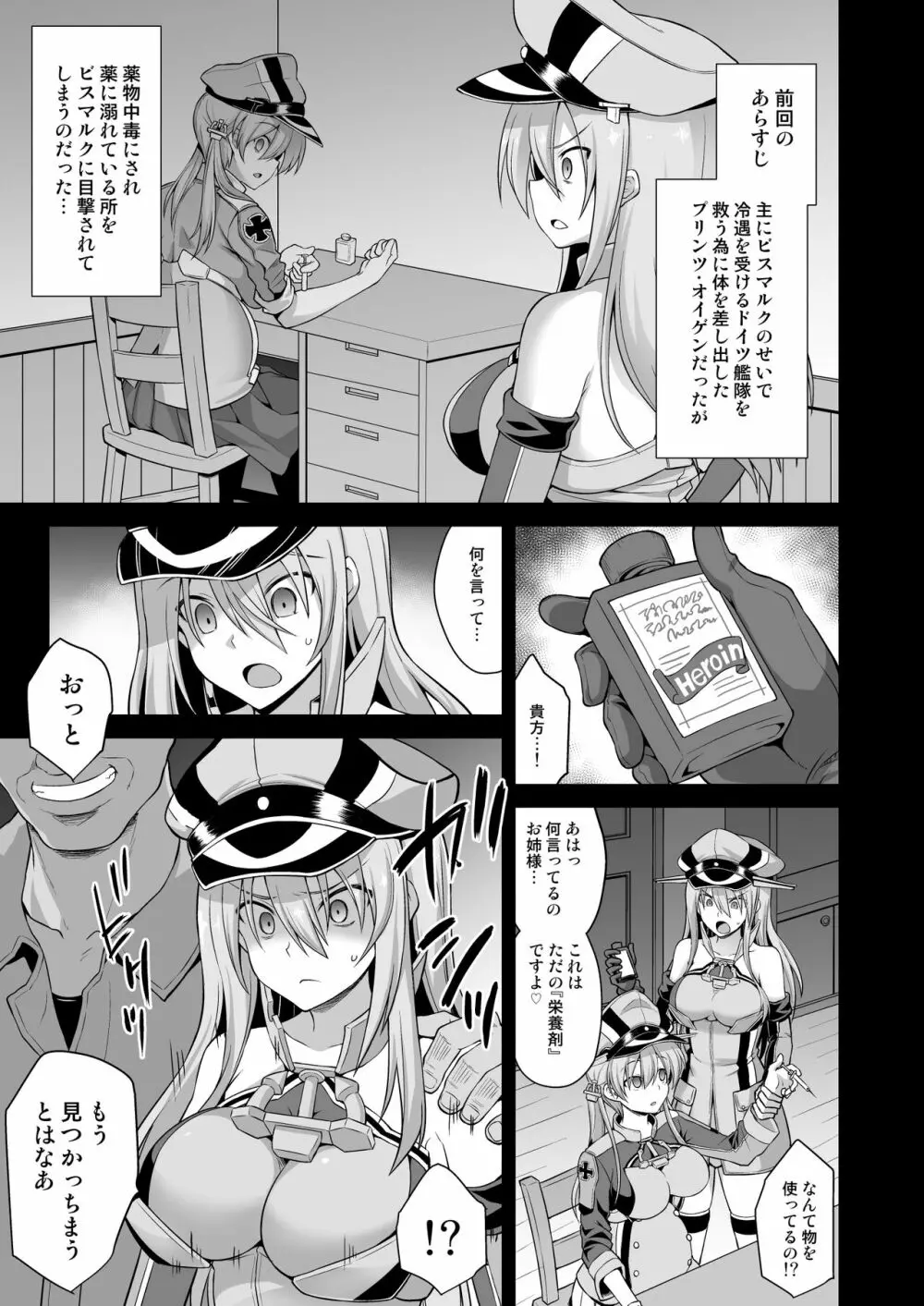 艦娘着妊 Prinz Eugen & Bismarck 出産返済母胎提供 - page2