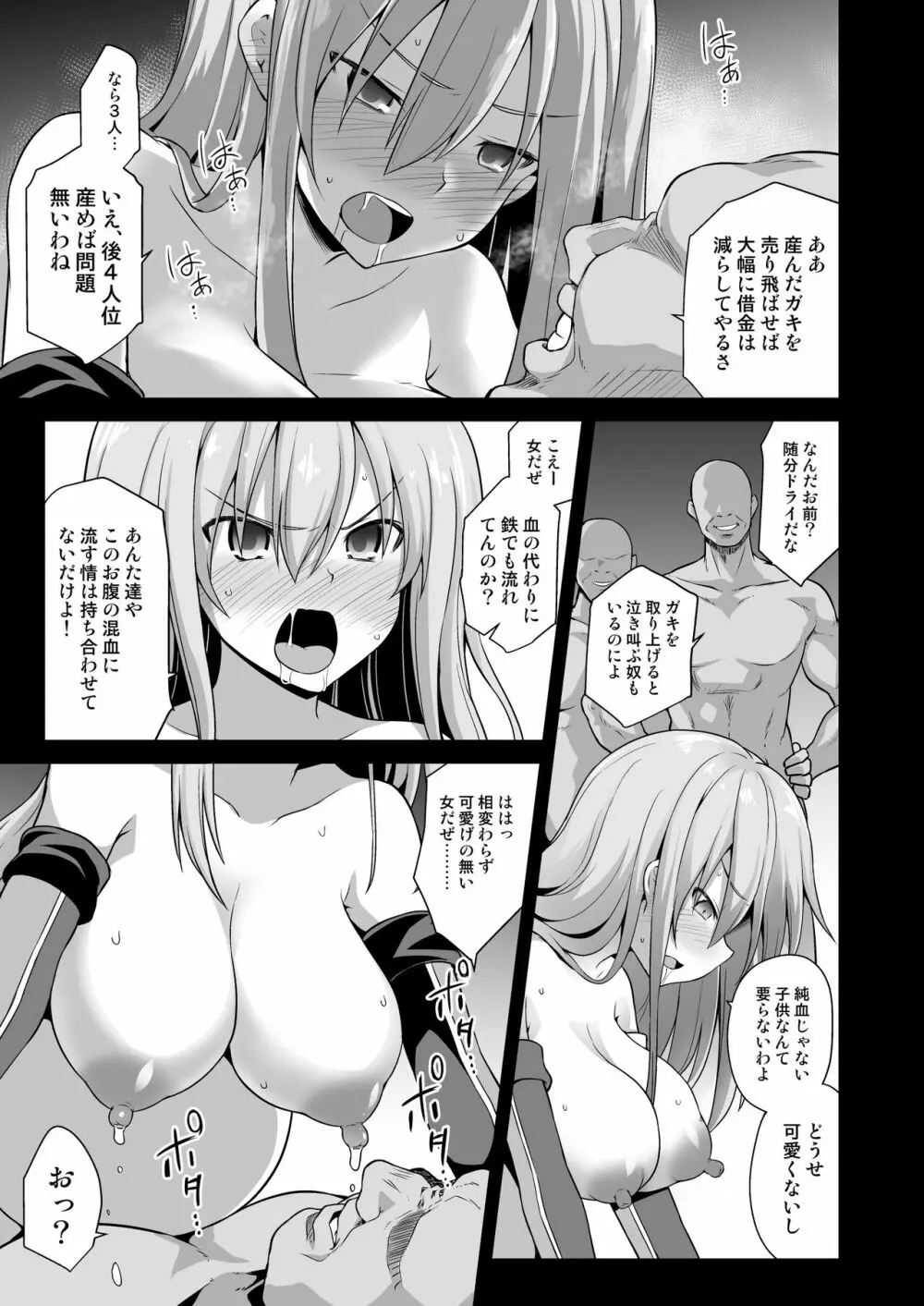 艦娘着妊 Prinz Eugen & Bismarck 出産返済母胎提供 - page20