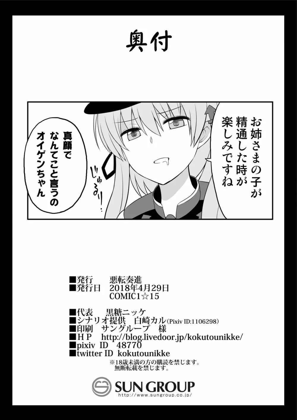 艦娘着妊 Prinz Eugen & Bismarck 出産返済母胎提供 - page37