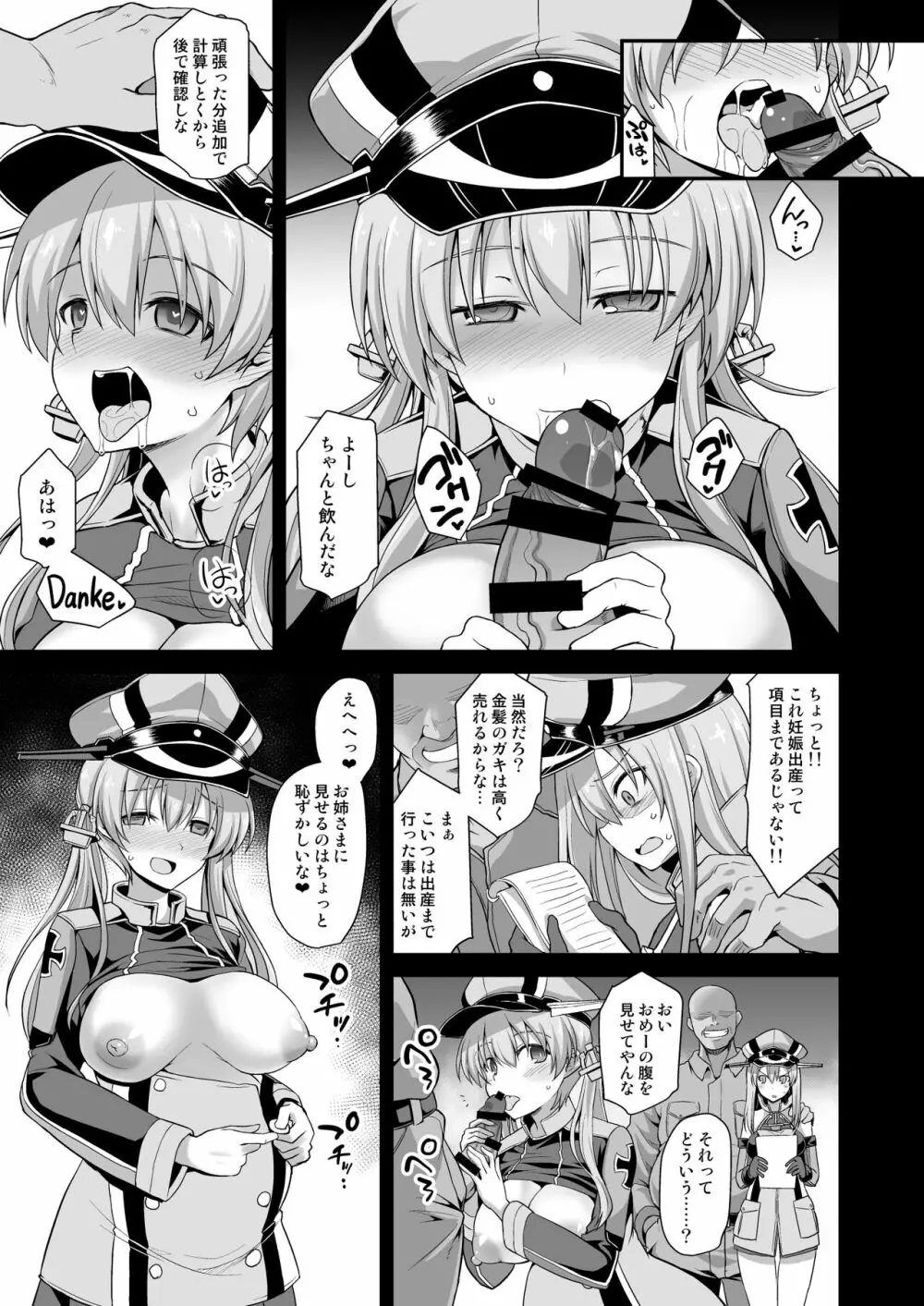 艦娘着妊 Prinz Eugen & Bismarck 出産返済母胎提供 - page6