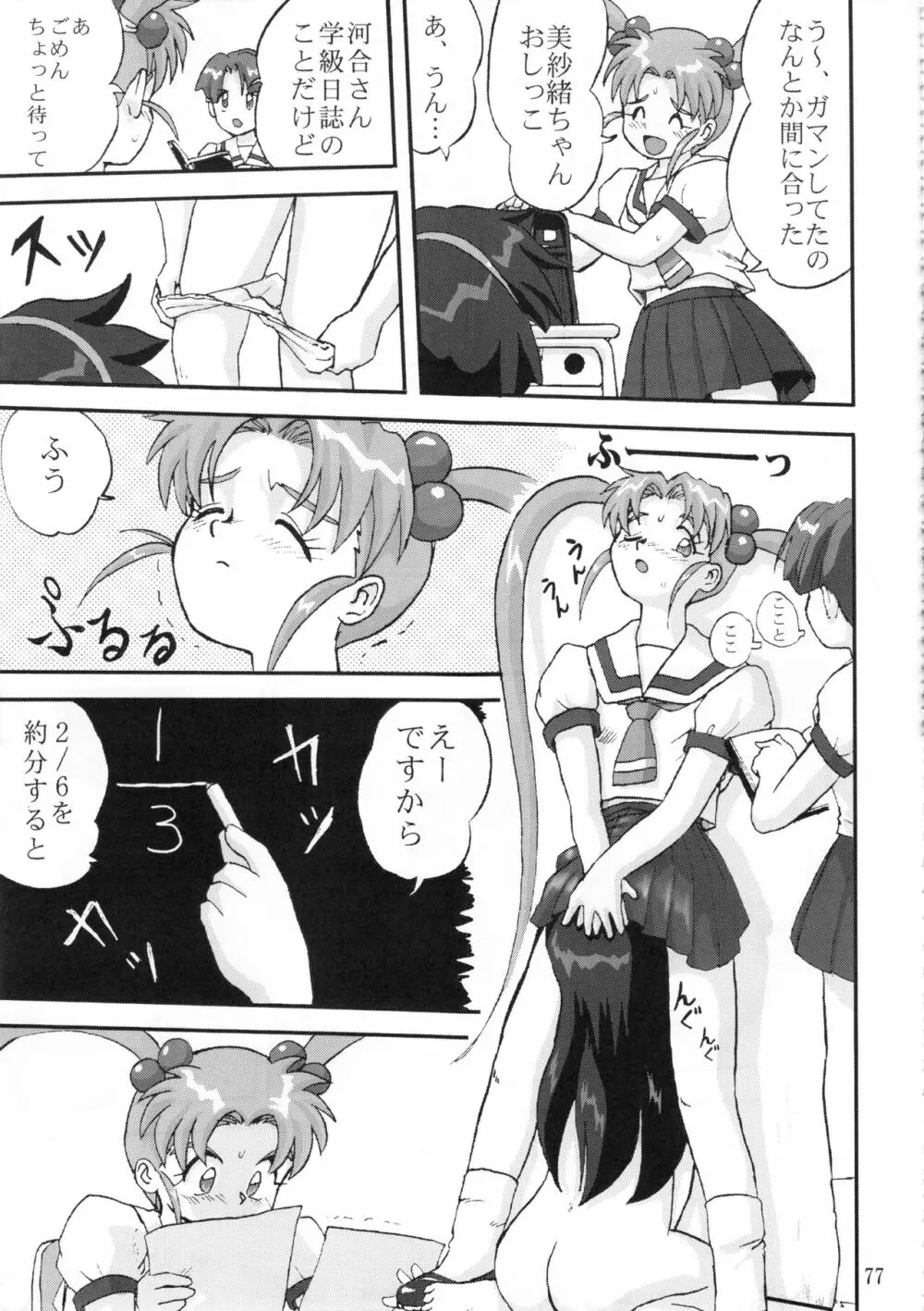 ジェミニのてんびん総集編 - page76