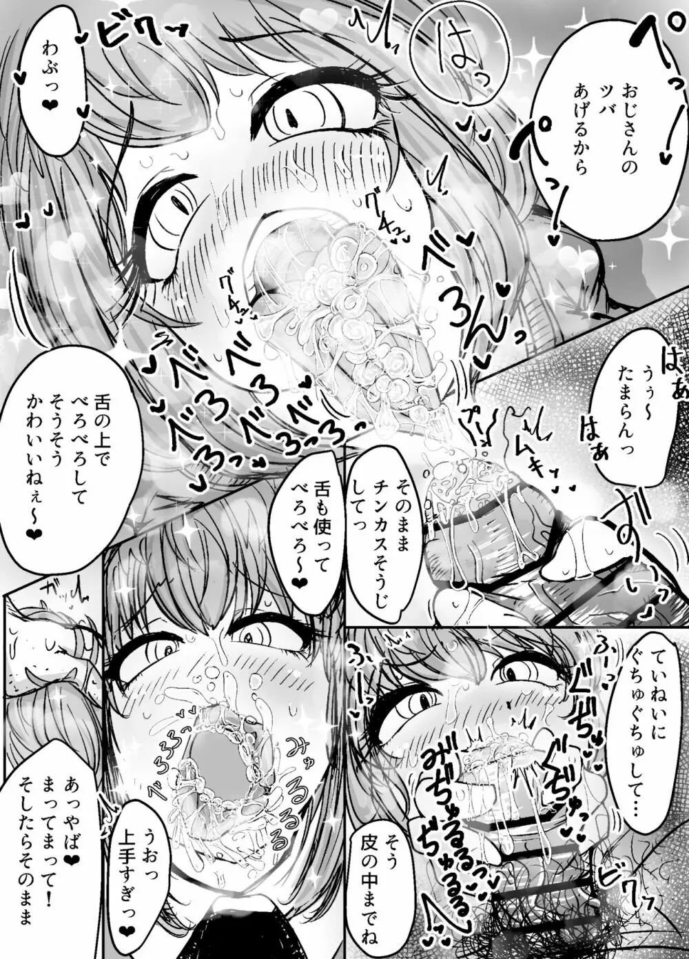 【Skeb】諏訪原八雲ちゃん - page2
