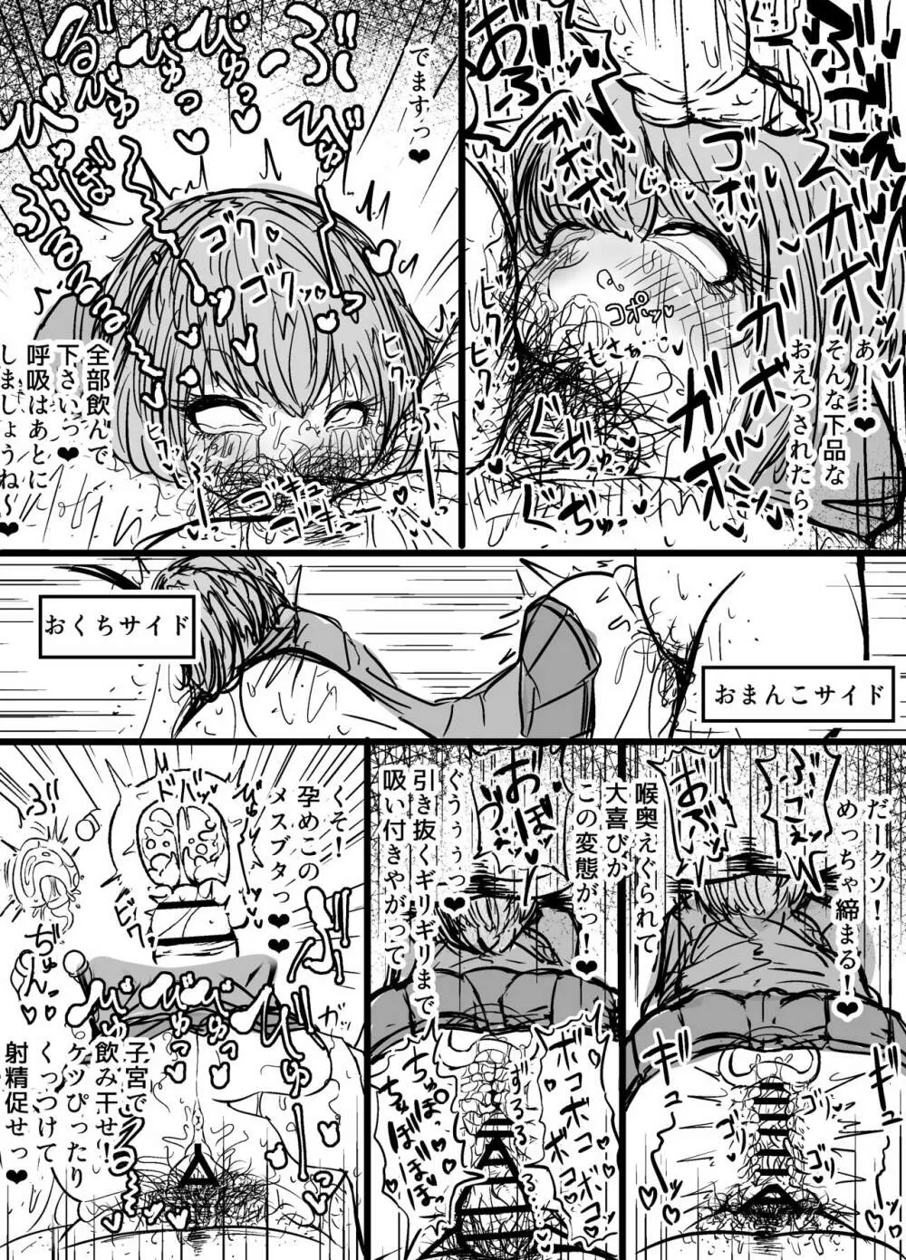 【Skeb】諏訪原八雲ちゃん ２ - page9
