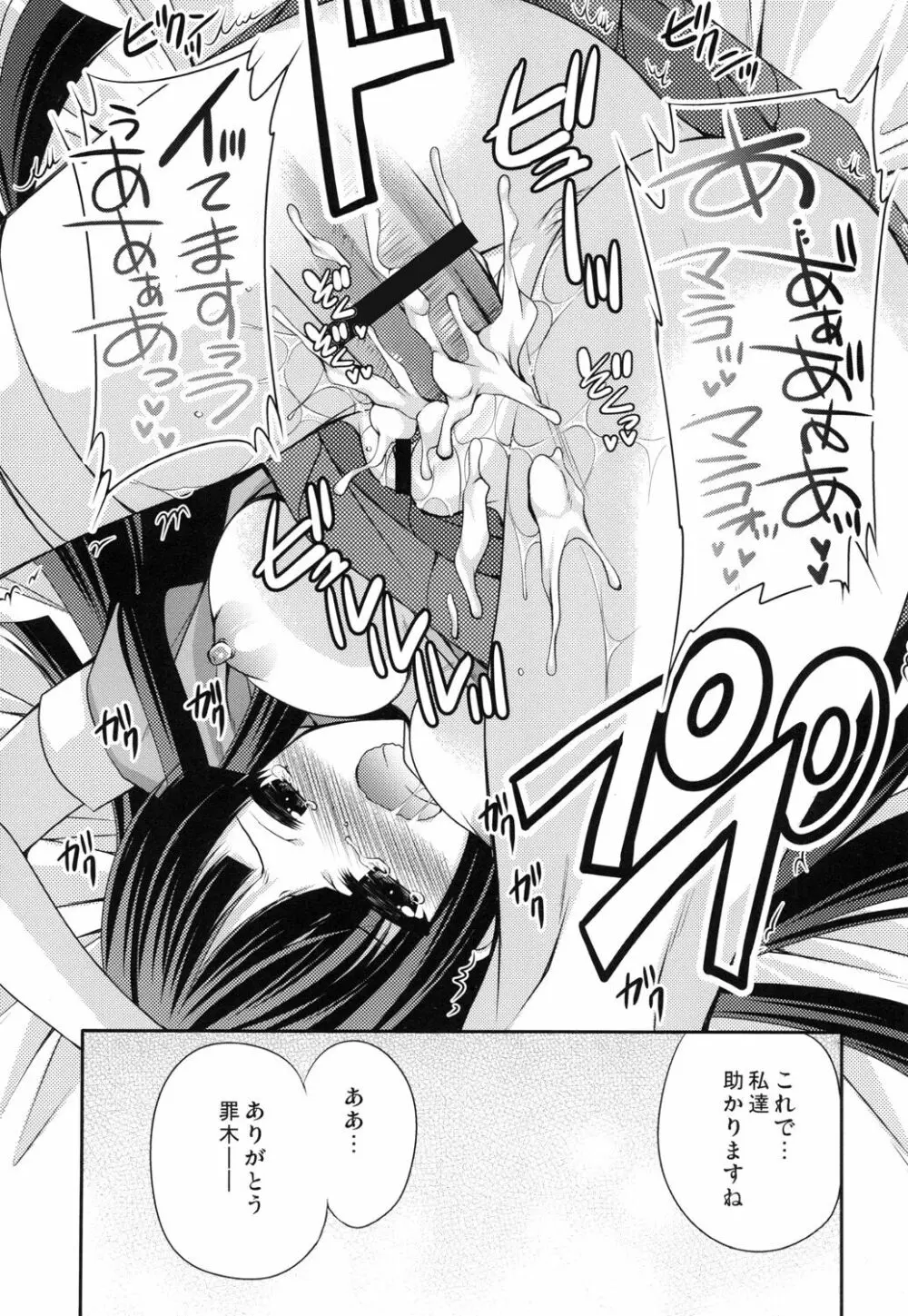 ツミキシアター - page20